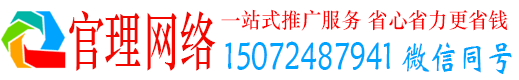 崇信官理百度广告推广